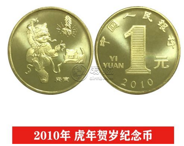 2010虎年生肖纪念币回收价格以及最新价格