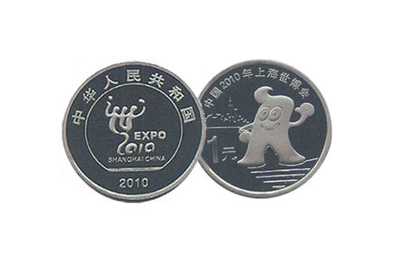2010年上海世界世博会纪念币最新的价格 关于回收价格情况