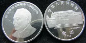 陈云诞辰100周年纪念币最新价格 回收价格分别是