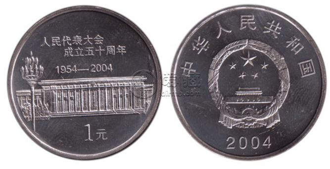人大成立50周年纪念币最新价格 回收价格是多少