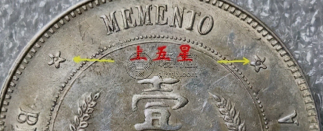 银元开国纪念币孙小头六星珍稀版别
