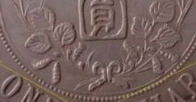 银元开国纪念币孙小头六星珍稀版别