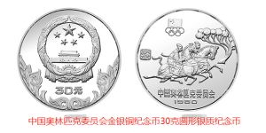 中國奧林匹克30克圓形銀質(zhì)紀念幣回收價格 最新價格