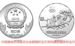 中国奥林匹克30克圆形银质纪念币回收价格 最新价格