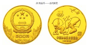 奧林匹克20克圓形金紀(jì)念幣 價(jià)格及圖片