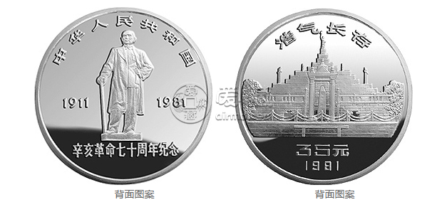 辛亥革命70周年1盎司银质圆形纪念币价格和回收价格