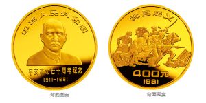 辛亥革命70周年1/2盎司金纪念币价格  回收价格