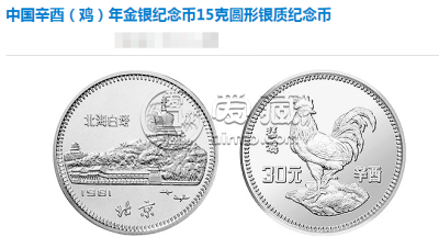 鸡年15克银质纪念币回收价格以及最新价格