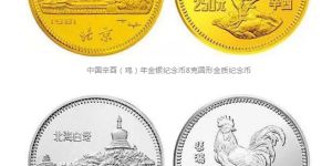 雞年8克圓形金幣最新價格 雞年8克圓形金幣回收價格