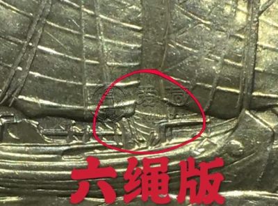 六绳版船洋图片及价格 值不值钱