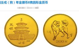 壬戌狗年金银币8克圆形金质币最新价格和回收价格