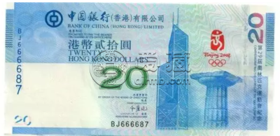 香港奥运纪念钞价格 最新行情