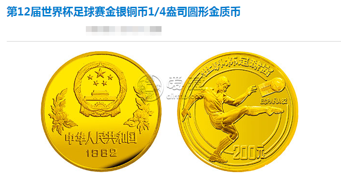 第12届世界杯足球赛1/4盎司圆形金币回收价格 最新价格