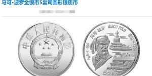 馬可·波羅5盎司圓形銀質幣最新價格 回收價格具體是