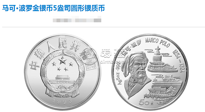 馬可·波羅5盎司圓形銀質(zhì)幣最新價格 回收價格具體是