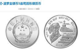 马可·波罗5盎司圆形银质币最新价格 回收价格具体是