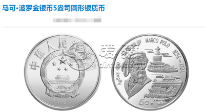 马可·波罗5盎司圆形银质币最新价格 回收价格具体是