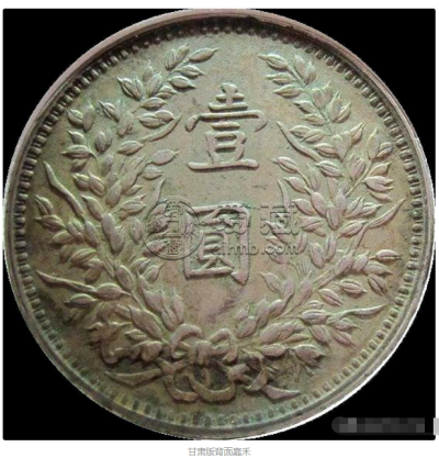 袁大头甘肃版的区分以及其最新价格是多少钱