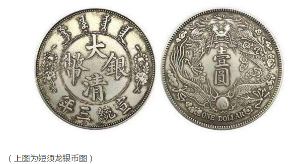 時代古錢 銀錢 中国 大清銀幣 宣統三年 短須龍 壹圓 銀幣 銀貨 26.8g 39.1mm