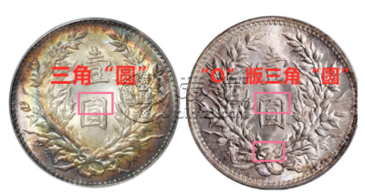 袁大头三角版价格 最近价格