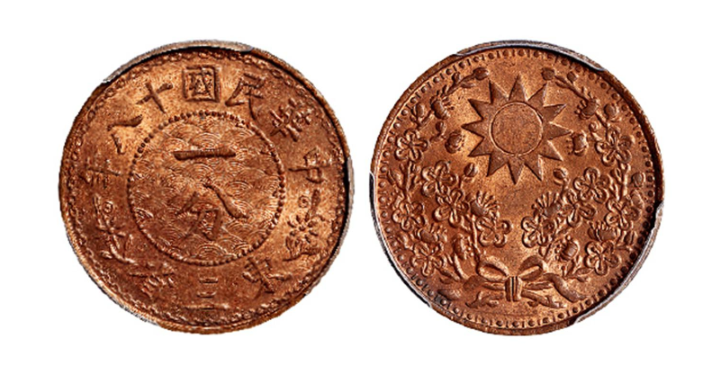 中華民國二十九年壹分銅貨 美品 希少 レア 中国 東三省1分銅貨 中華民国18年 1929年 古銭 アジア 外国