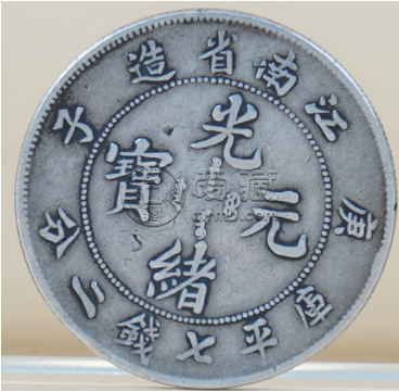 江南省造无纪年版七钱二分 价格及图片