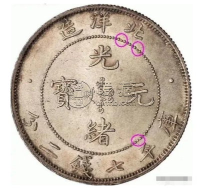 光绪元宝北洋造34版别都有哪些 价格大全