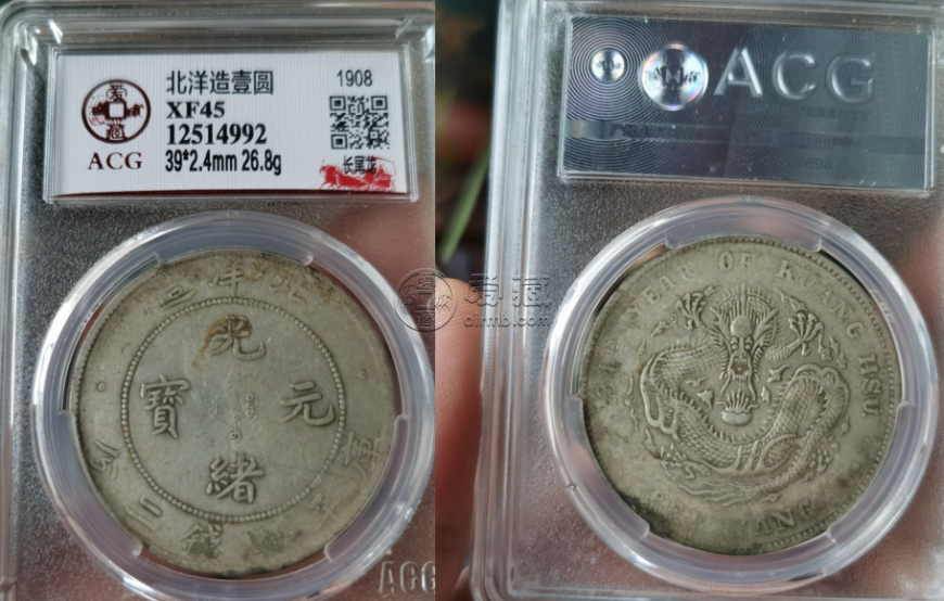 光绪元宝北洋造34年错版图片赏析以及收藏潜力