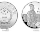 中国杰出历史人物第1组22克圆形银币价格  详细回收价格