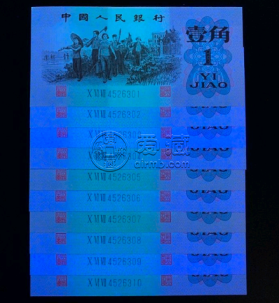 三版币荧光冰玉一角的价格 真品单张价格