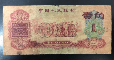 枣红一角最新价格 三版枣红一角最新价格
