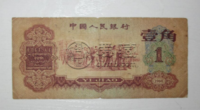 枣红一角最新价格 三版枣红一角最新价格