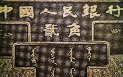 第二套火车头两角价钱 二版火车头2角现在什么价