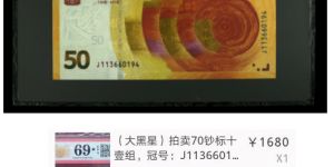 70钞目前价格 一张70钞价值高达1680元