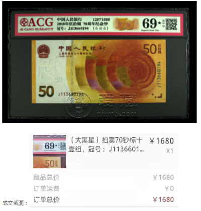 70钞目前价格 一张70钞价值高达1680元