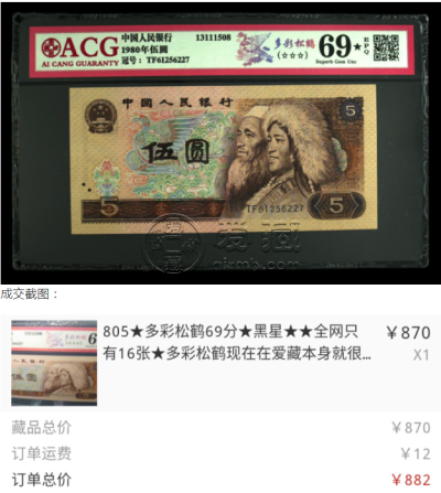 805元人民币最新价格 1980年5元单张值882元