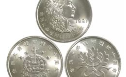 1991植树运动纪念币价格 植树节纪念币单枚价格