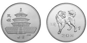 1982年狗年銀幣  圖片 價(jià)格及回收價(jià)格