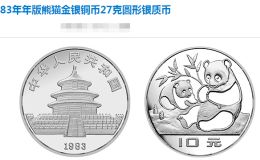 1983年熊猫银币真实市场价格 收藏发展潜力