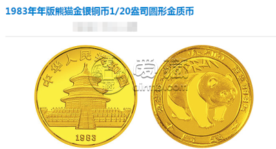 1983年熊猫金币最新的价格  真品图片