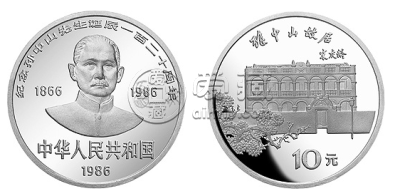 孙中山诞辰120周年银币   最新价格及回收价格