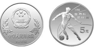 第13届世界杯足球赛银币 1986世界杯足球赛5元银币价格