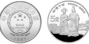 1987中国杰出历史人物金银币第四组22克银币   价格