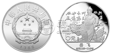 中国杰出历史人物金银币第5组22克银币  价格