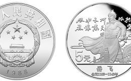中国杰出历史人物金银币第5组22克银币  价格