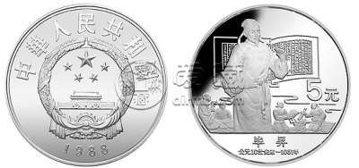 中国杰出历史人物金银币第5组22克银币  价格