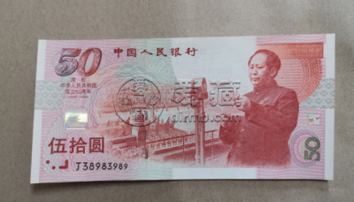 建国钞50元 50元建国钞最新价格图片