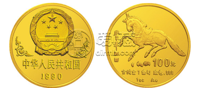 1990年马年金币    高清图片及最新价格