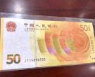 70周年纪念钞 70周年纪念钞价格及图片