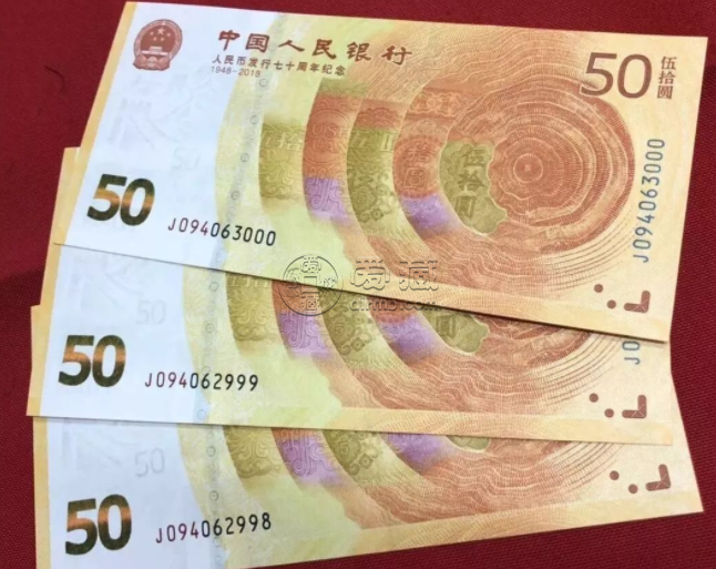 70周年纪念钞补号 70钞补号最新价格